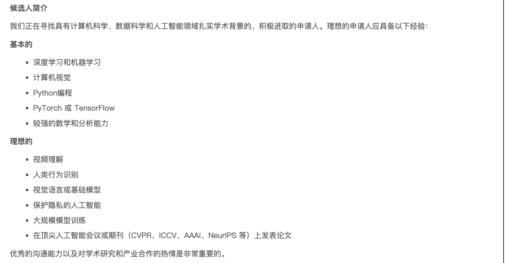 本校CV组PhD要求